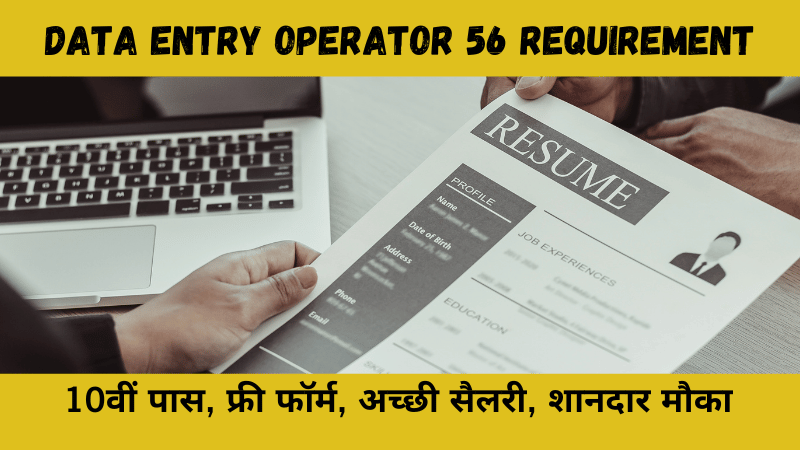 Data Entry Operator 56 Requirement