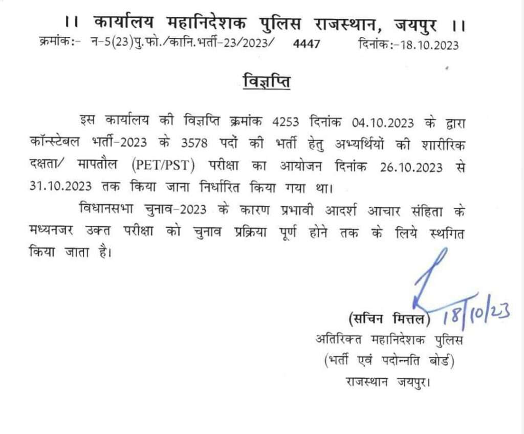 Rajasthan Police Constable Physical Exam admit card Notice 