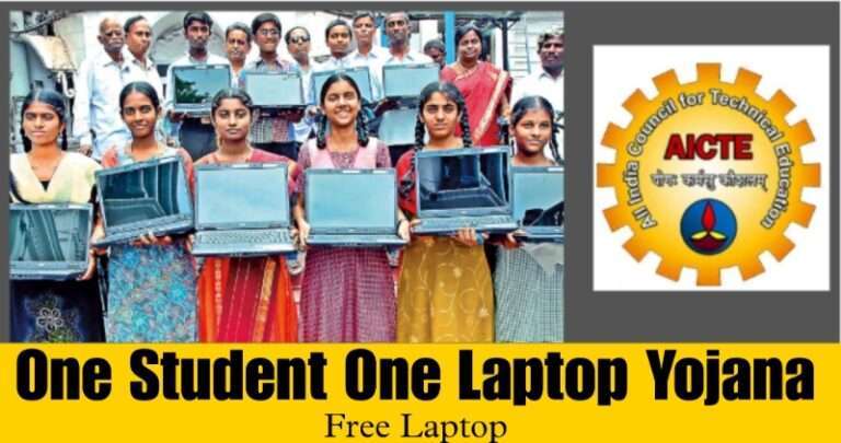 One Student One Laptop Yojana 2023